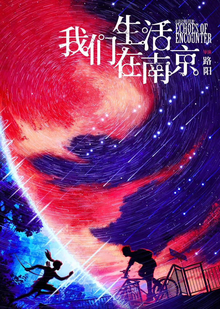我们生活在南京