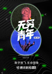 无穷青年第二季海报