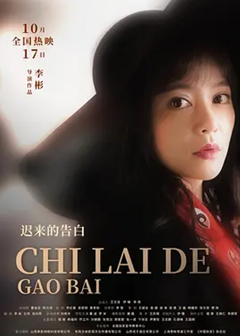 迟来的告白封面图