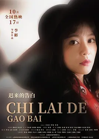 迟来的告白封面图