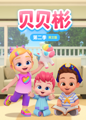 贝贝彬1磨耳朵英语版}