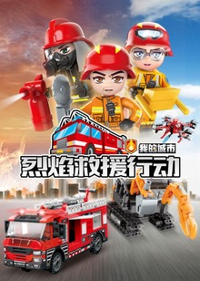 我的城市烈焰救援行动