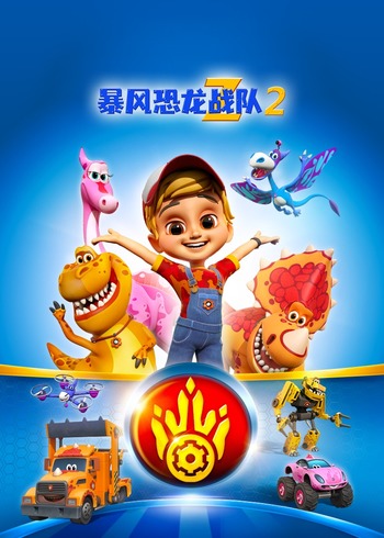 暴风恐龙战队 第二季[英文版]