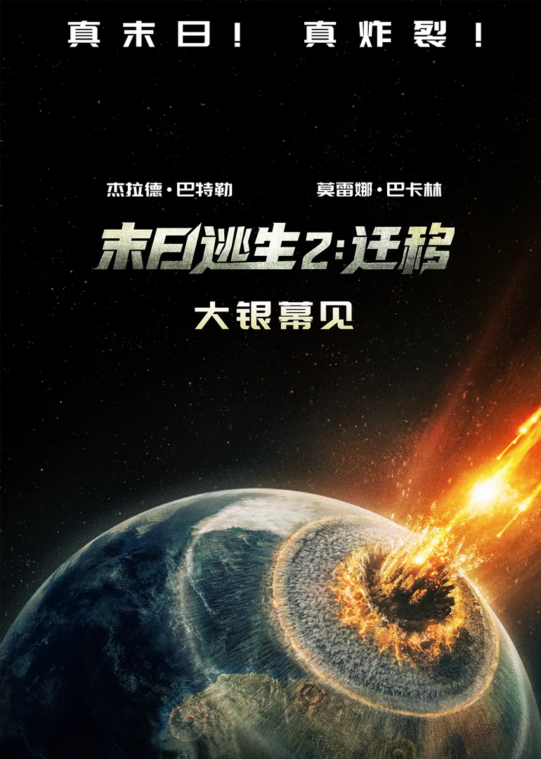 末日逃生2迁移封面图