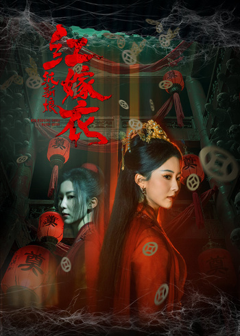 红嫁衣:纸新娘封面图