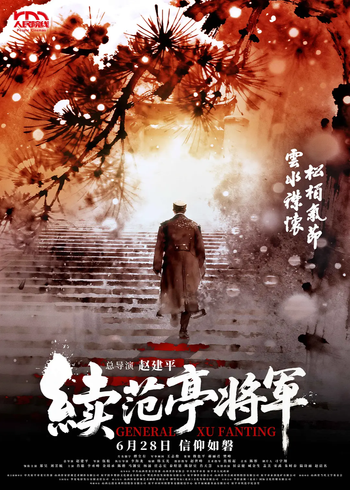 续范亭将军