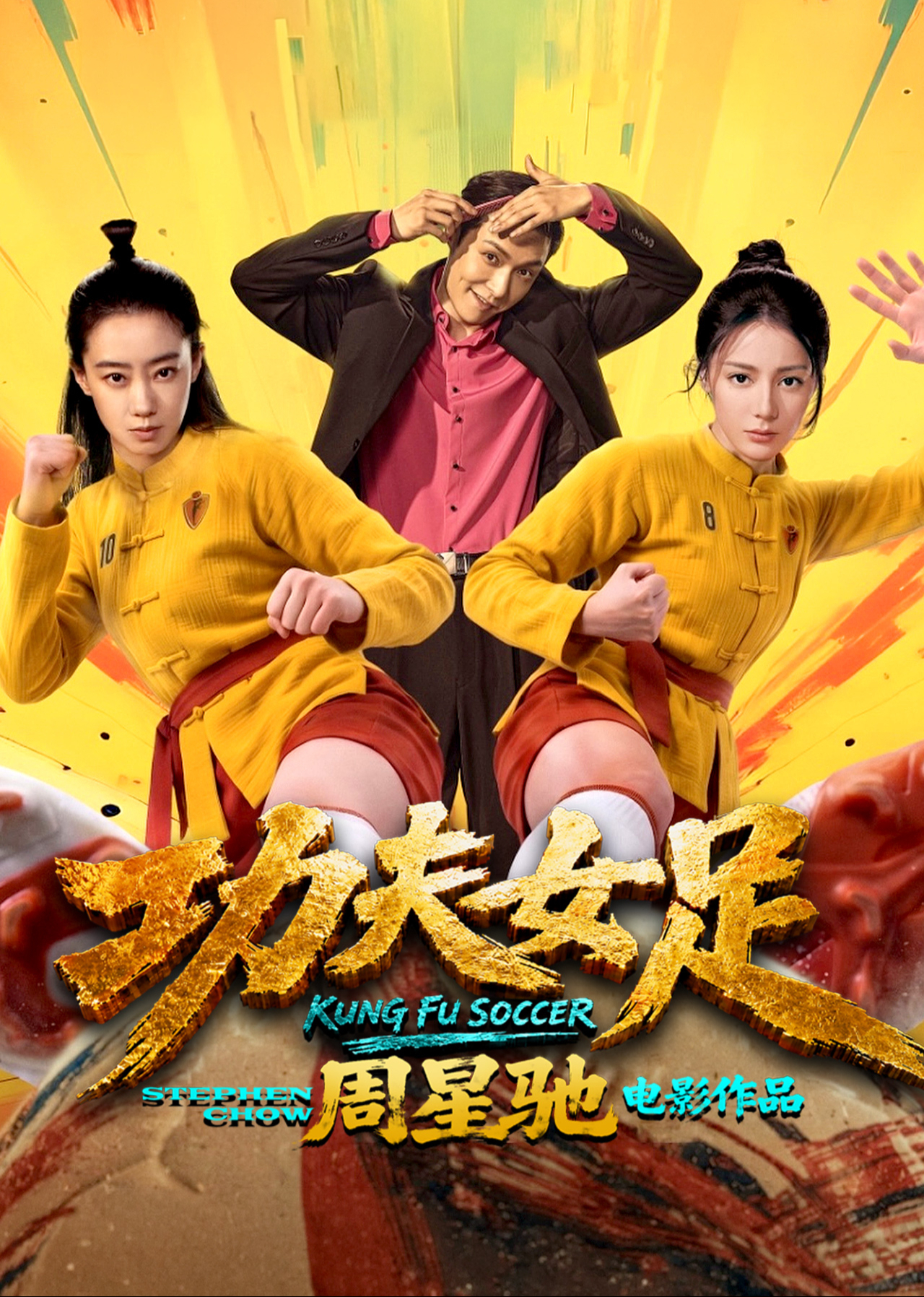 功夫女足封面图