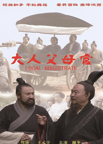 大人父母官封面图