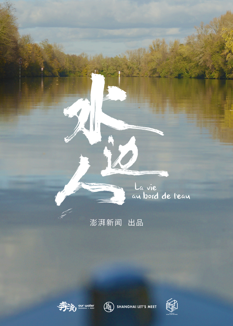 水边人}