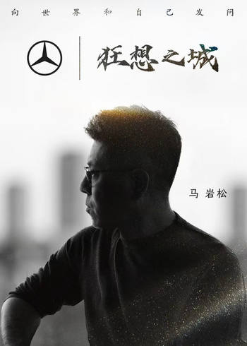 狂想之城   第二季封面图