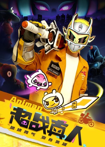 超战真人封面图