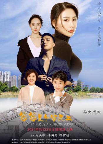 爸爸是个农民工封面图