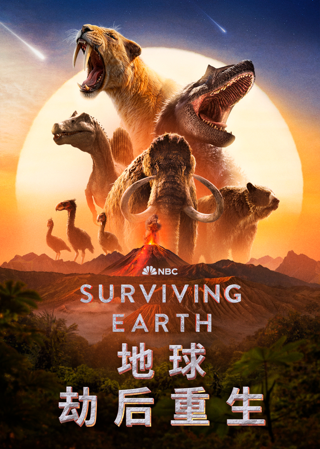 地球·劫后重生（普通话版）