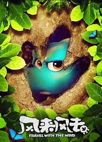 风来风去封面图