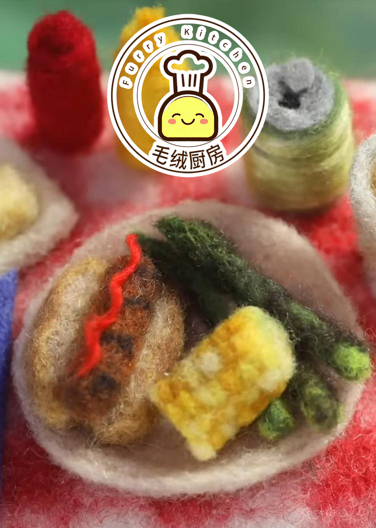 毛绒厨房}