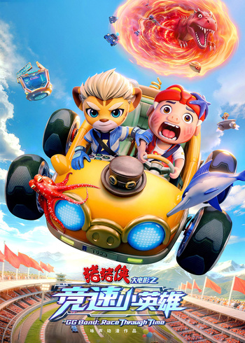 猪猪侠大电影之竞速小英雄封面图