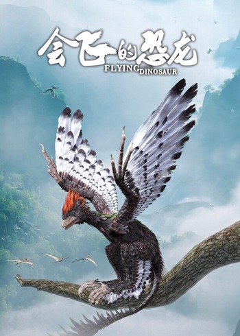 会飞的恐龙