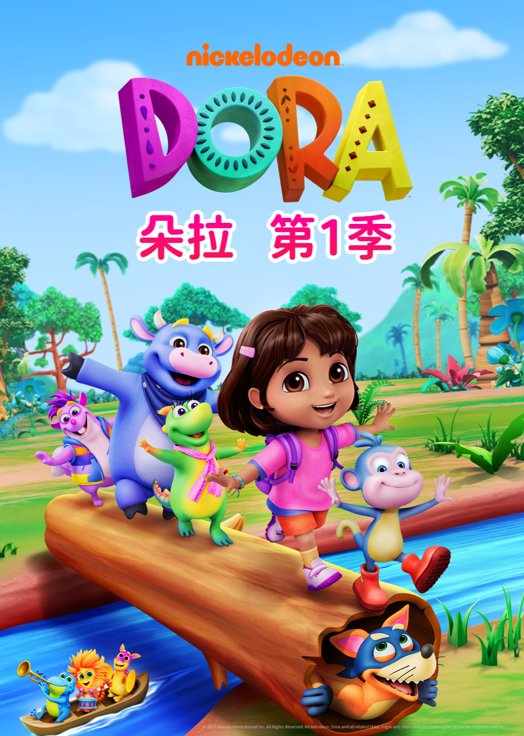 朵拉第一季