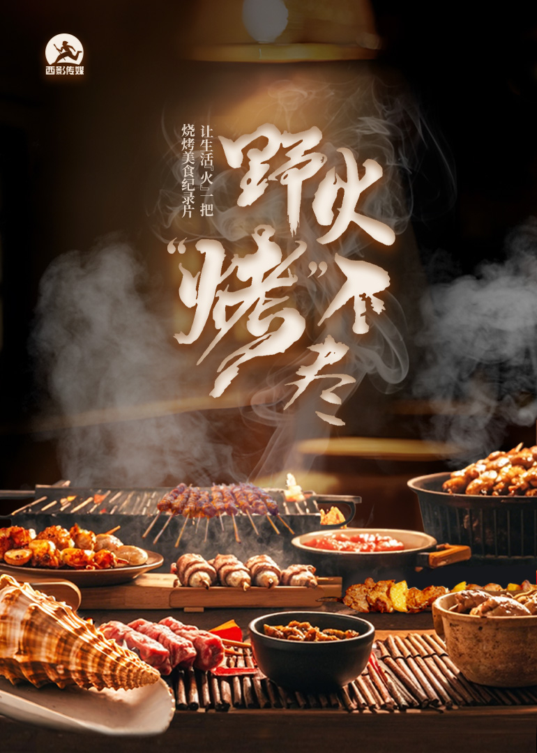 野火“烤”不尽-封面2