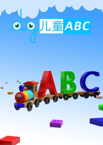 dg儿童ABC}