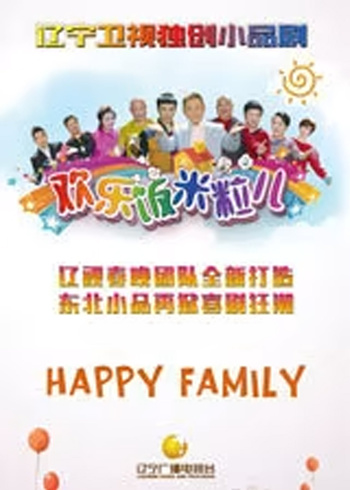 欢乐饭米粒儿第五季