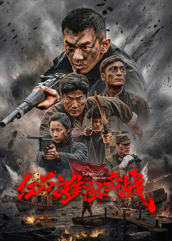 红石滩阻击战封面图