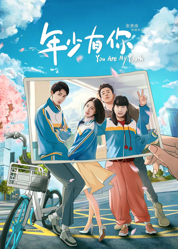 年少有你封面图