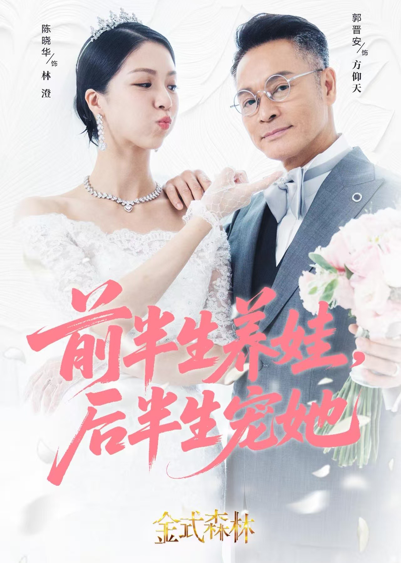 金式森林 4K[臻彩]