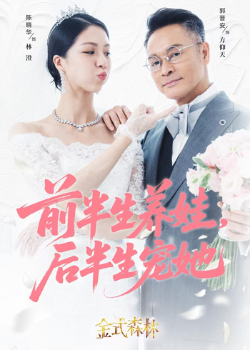 金式森林[普通话版]