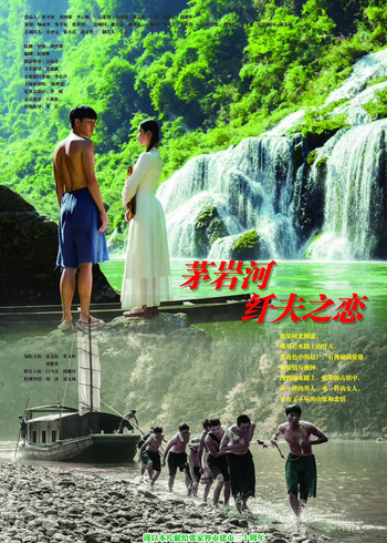 茅岩河纤夫之恋封面图