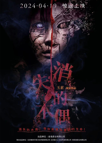 消失的木偶封面图