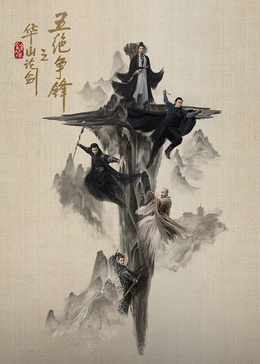 五絕爭(zhēng)鋒