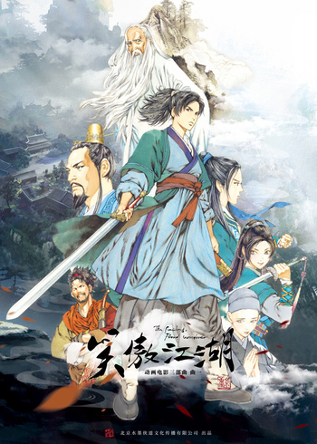 笑傲江湖:曲一封面图