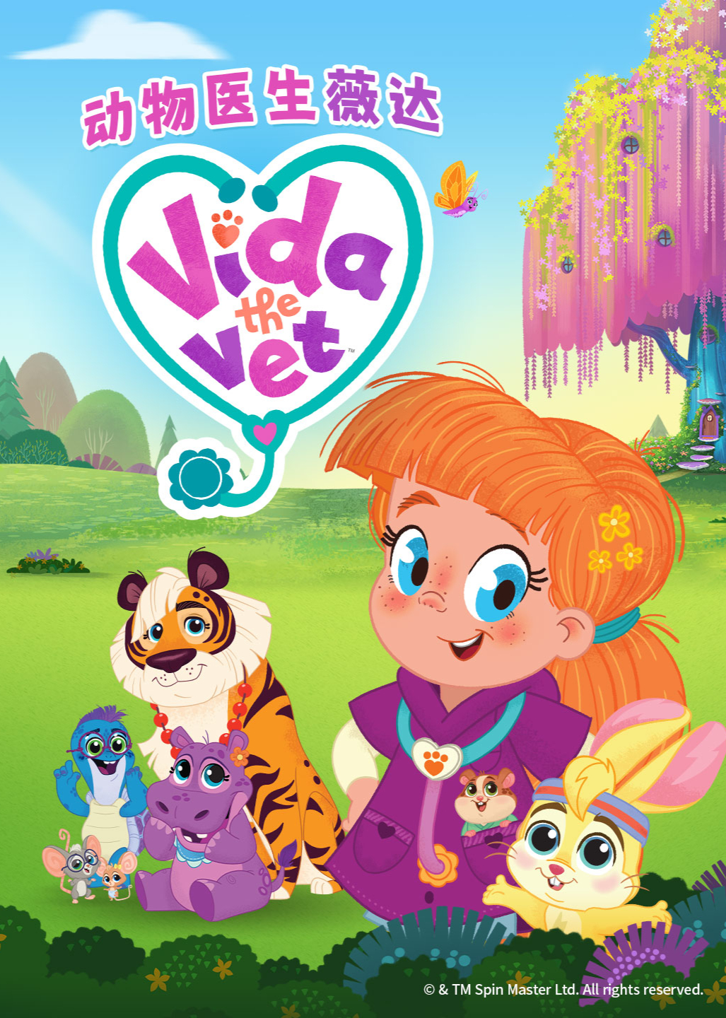 动物医生薇达