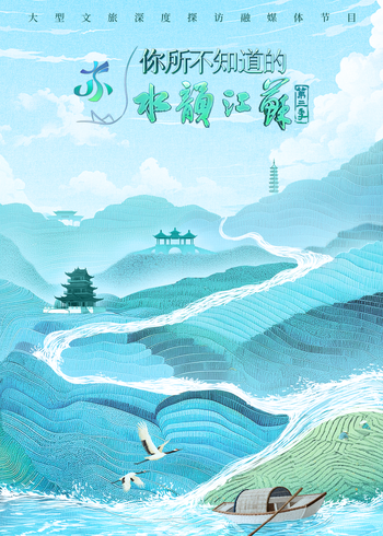 你所不知道的水韵江苏 第三季