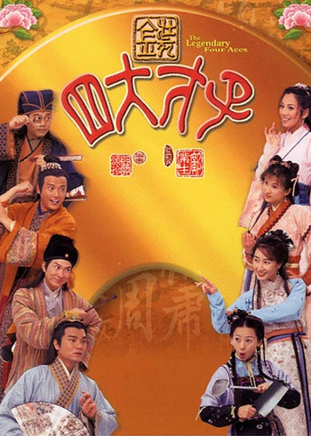 金装四大才子粤配}