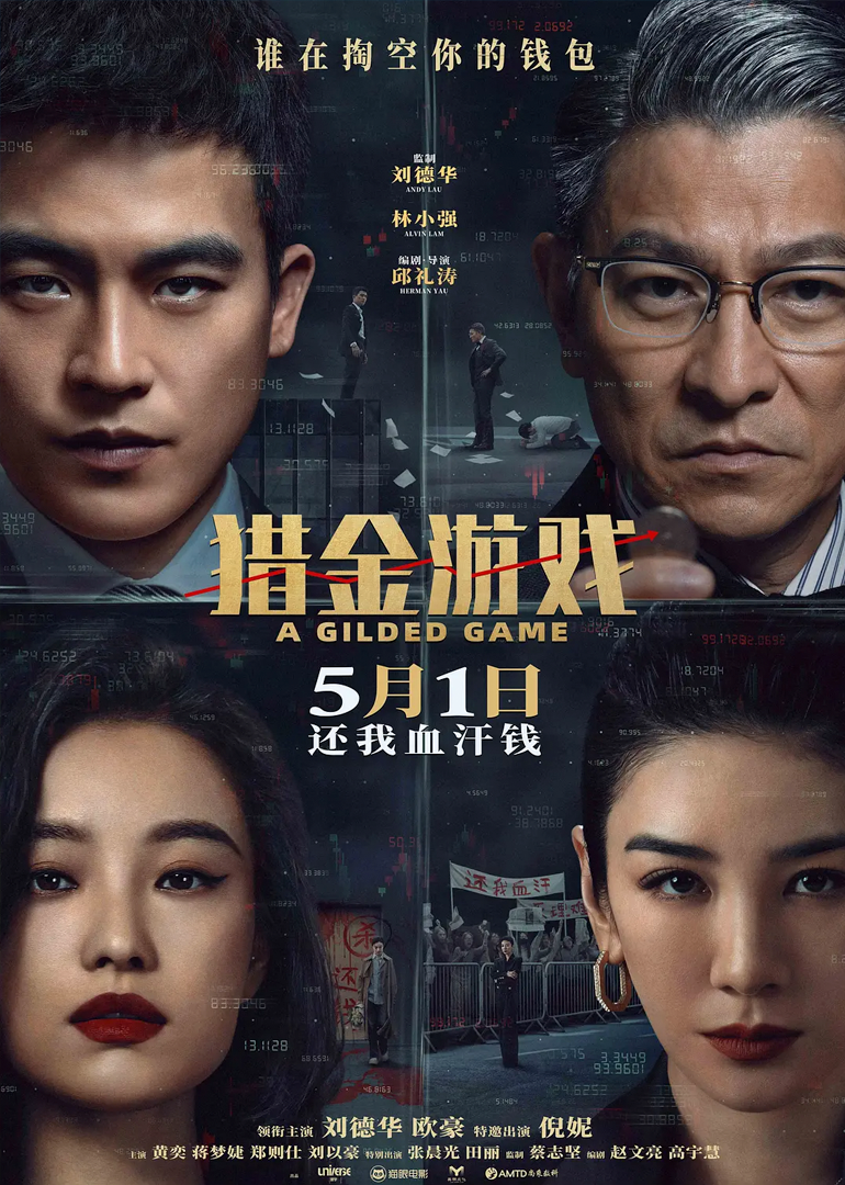 猎金游戏（百度网盘）