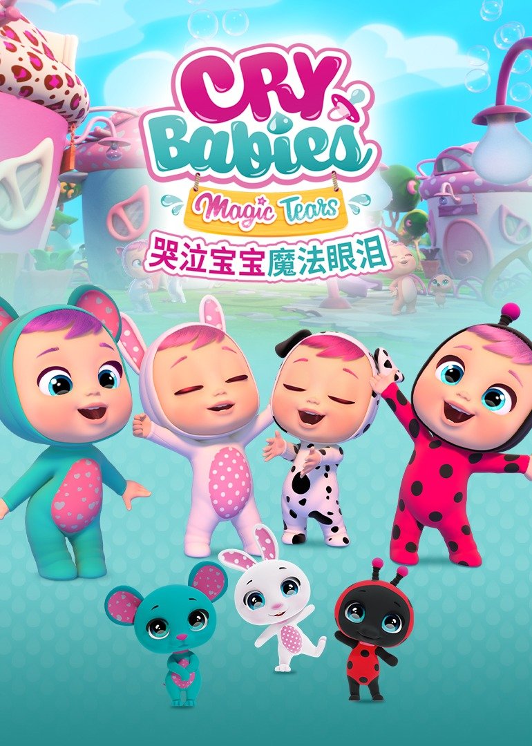 哭泣宝宝魔法眼泪国语封面图