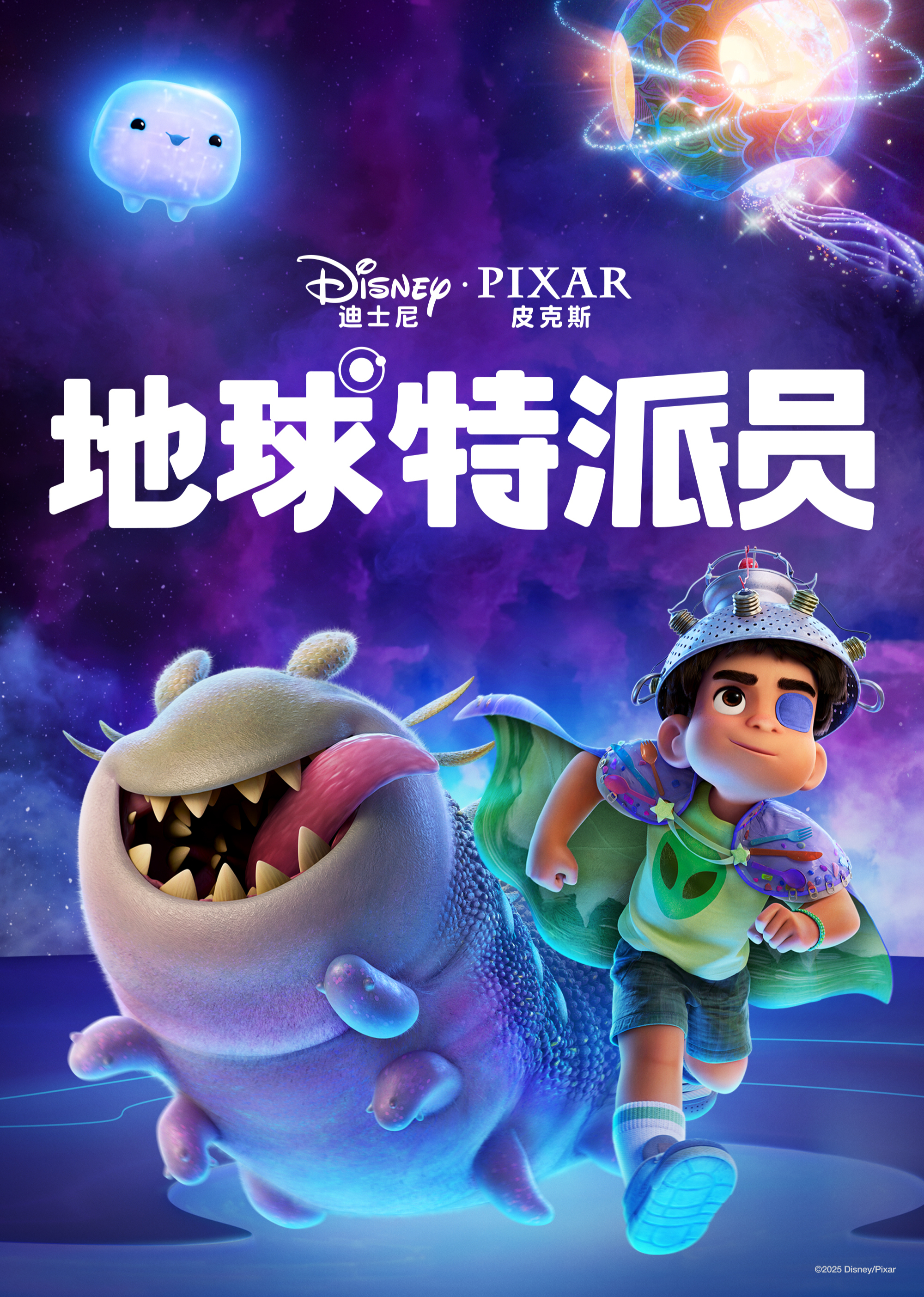 地球特派员