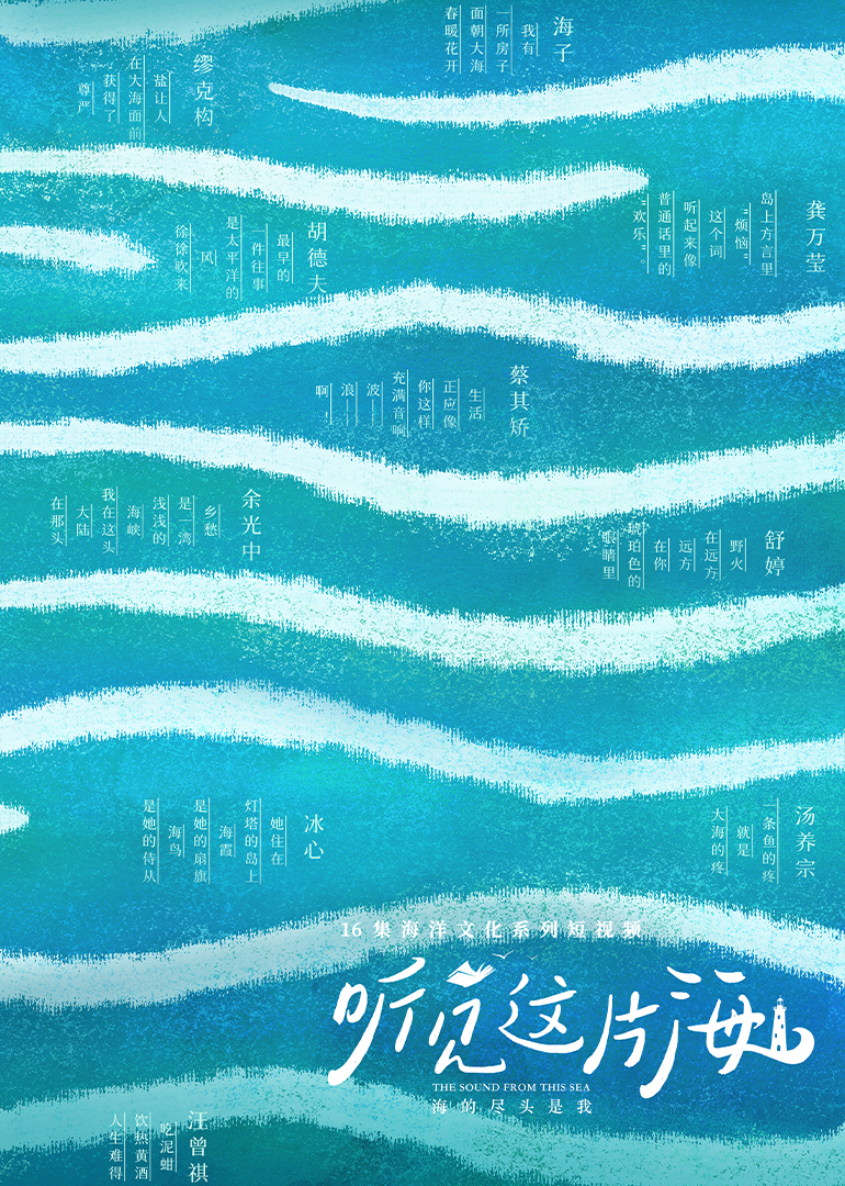 听见这片海}