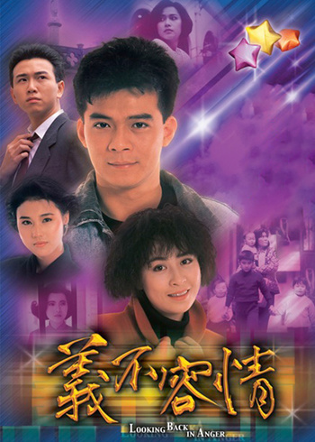 义不容情版封面图