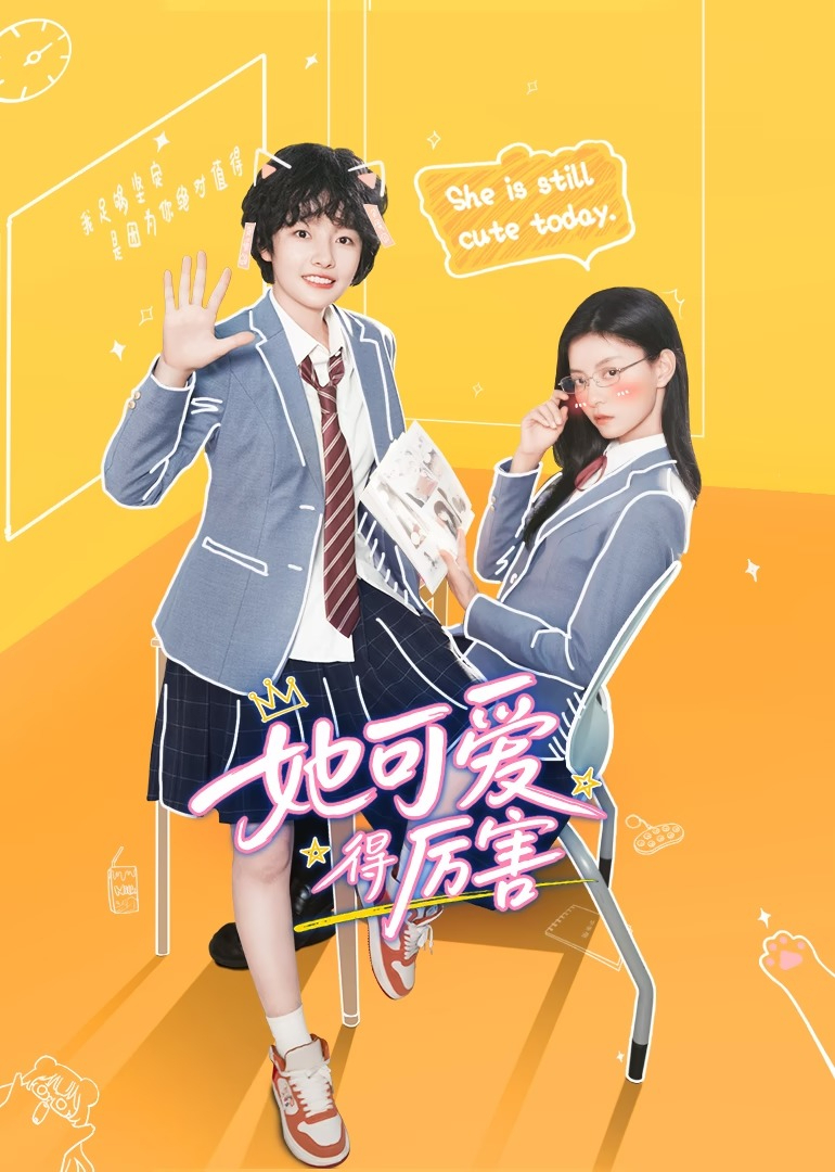 她可爱得厉害封面图