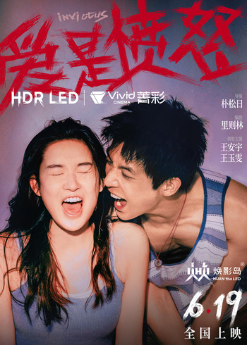爱是愤怒