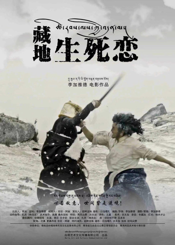 藏地生死恋封面图