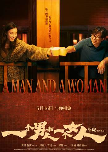 一个男人和一个女人封面图