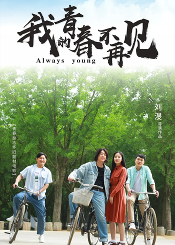 我的青春不再见封面图