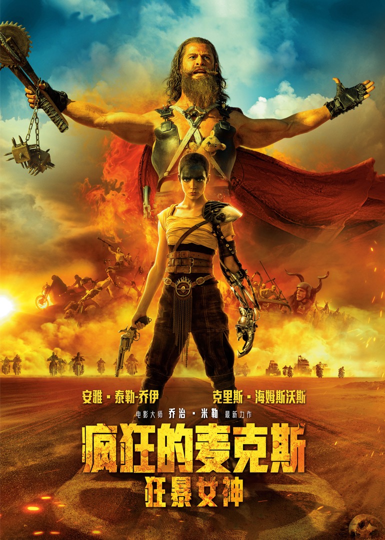 疯狂的麦克斯：狂暴女神 4K