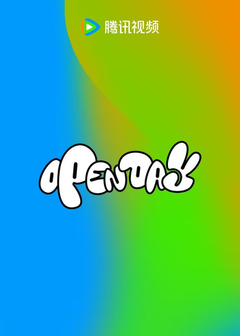 腾讯视频开放日封面图