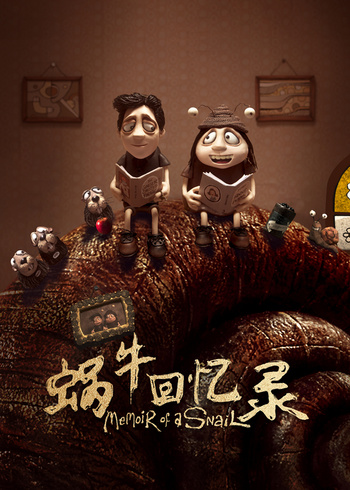 蜗牛回忆录封面图