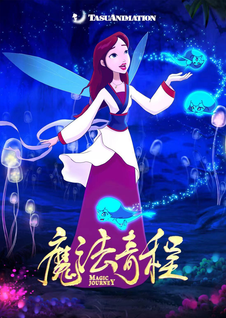 魔法奇程封面图